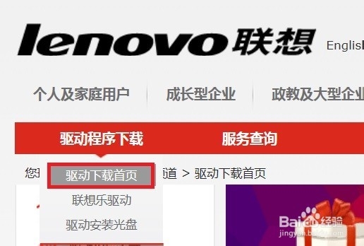 联想笔记本如何安装驱动