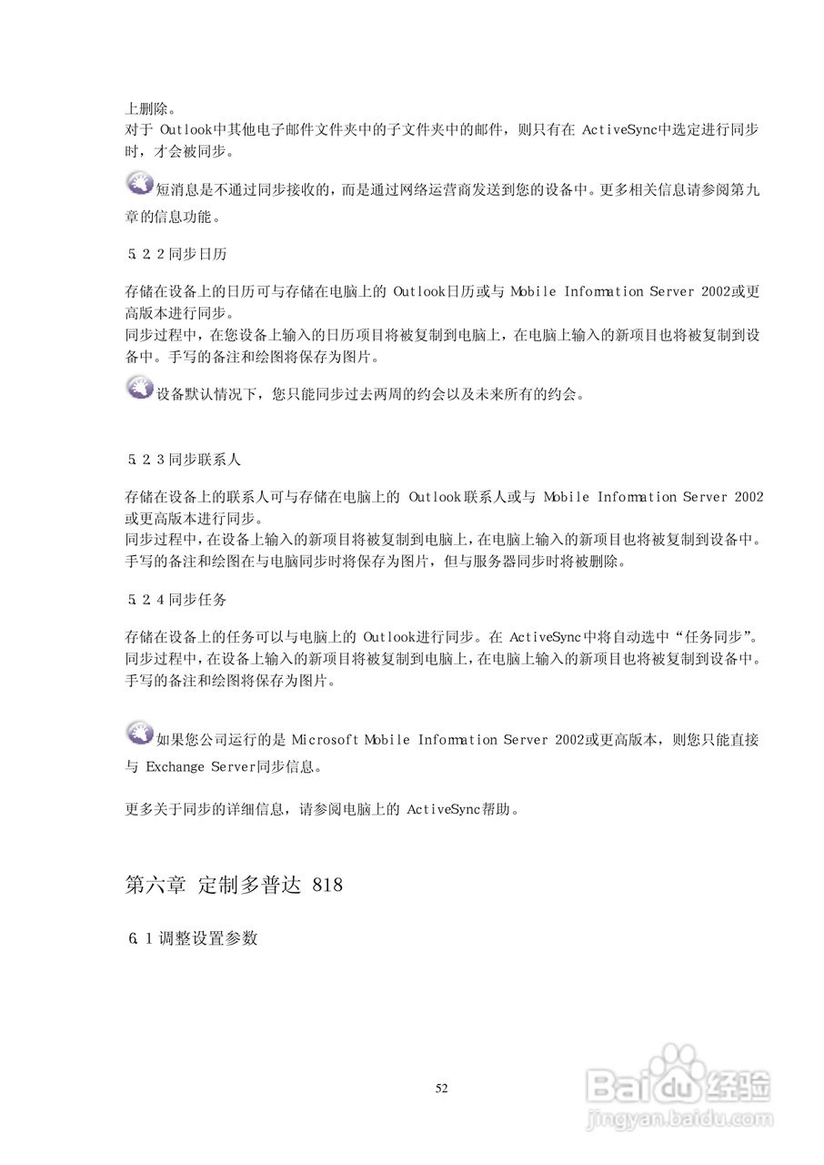 多普达D818手机使用说明书:[6]