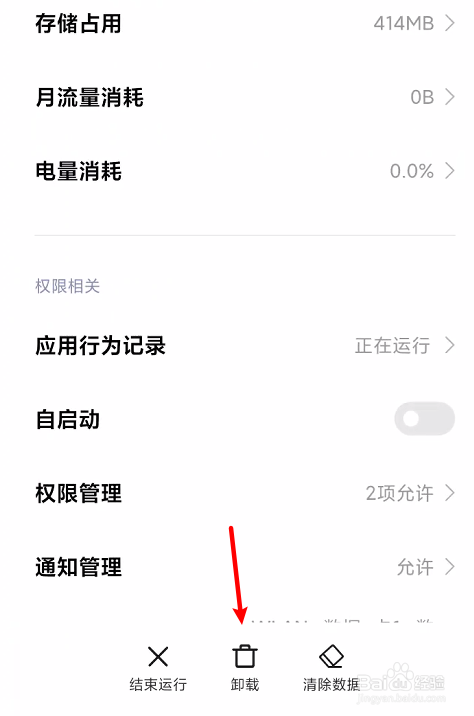 强力卸载手机软件
