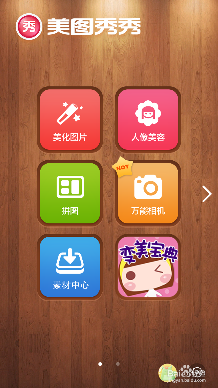 美图秀秀怎么剪裁图片