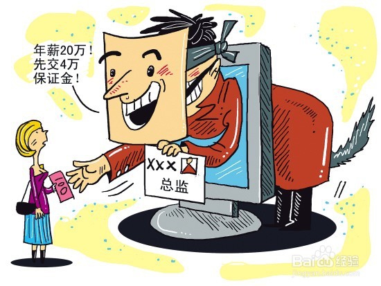 大学生兼职如何避免上当受骗