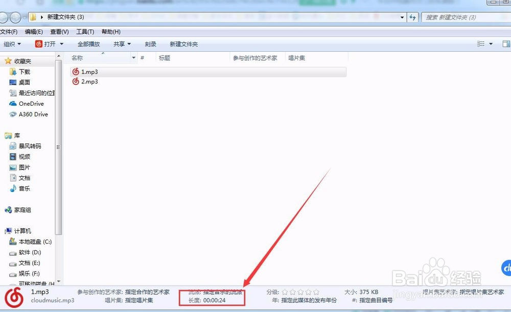 如何使用压缩工具合并音乐