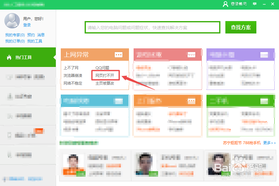 电脑能上网但是网页无法打开