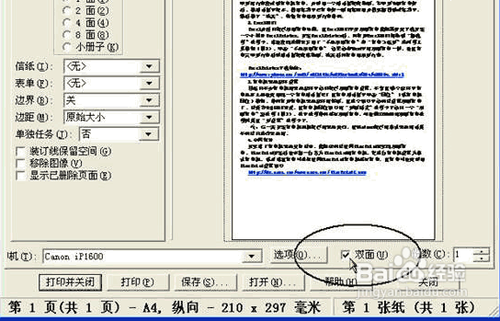 如何设置双面打印