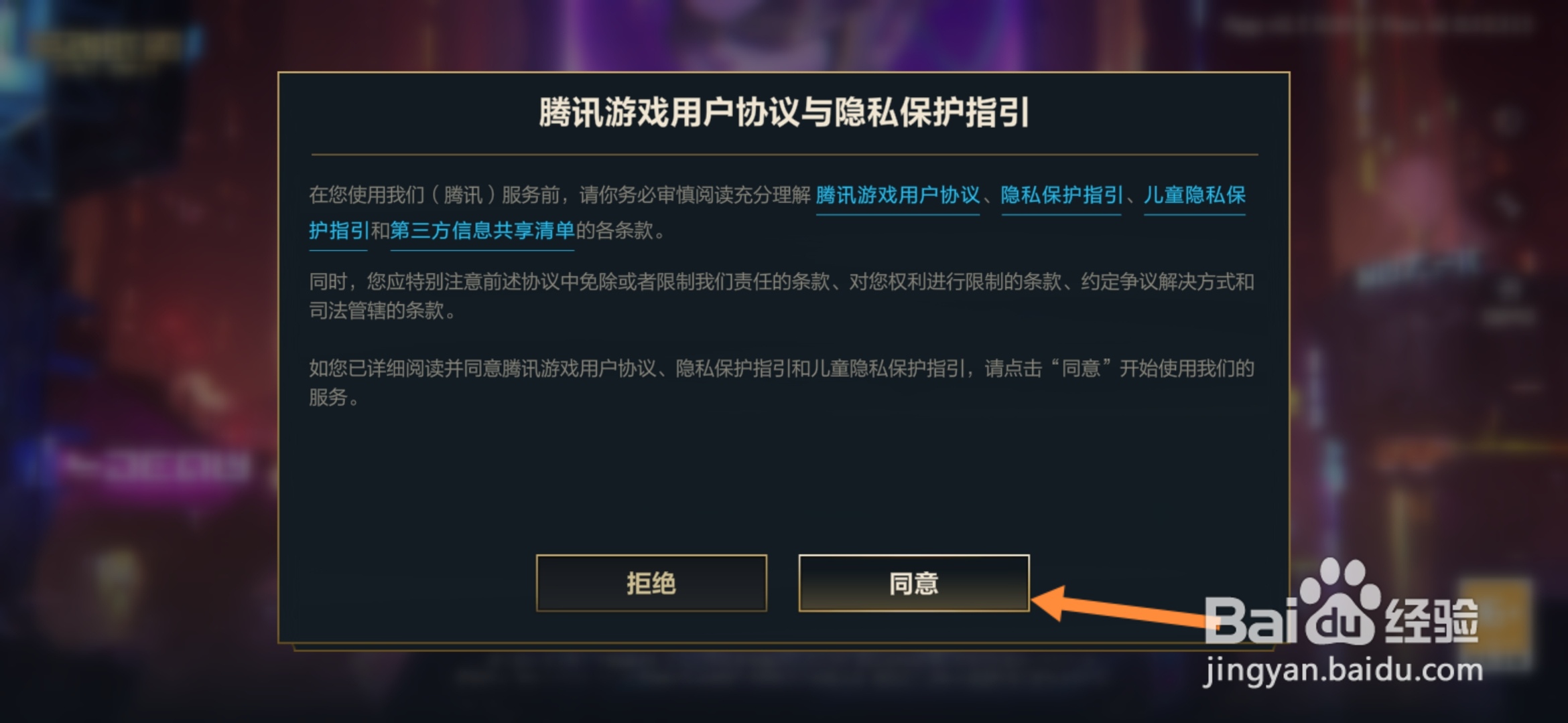 英雄联盟手游二维码授权登录在哪