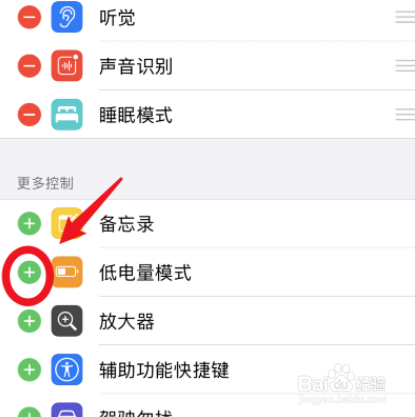 苹果手机如何开启低电量模式