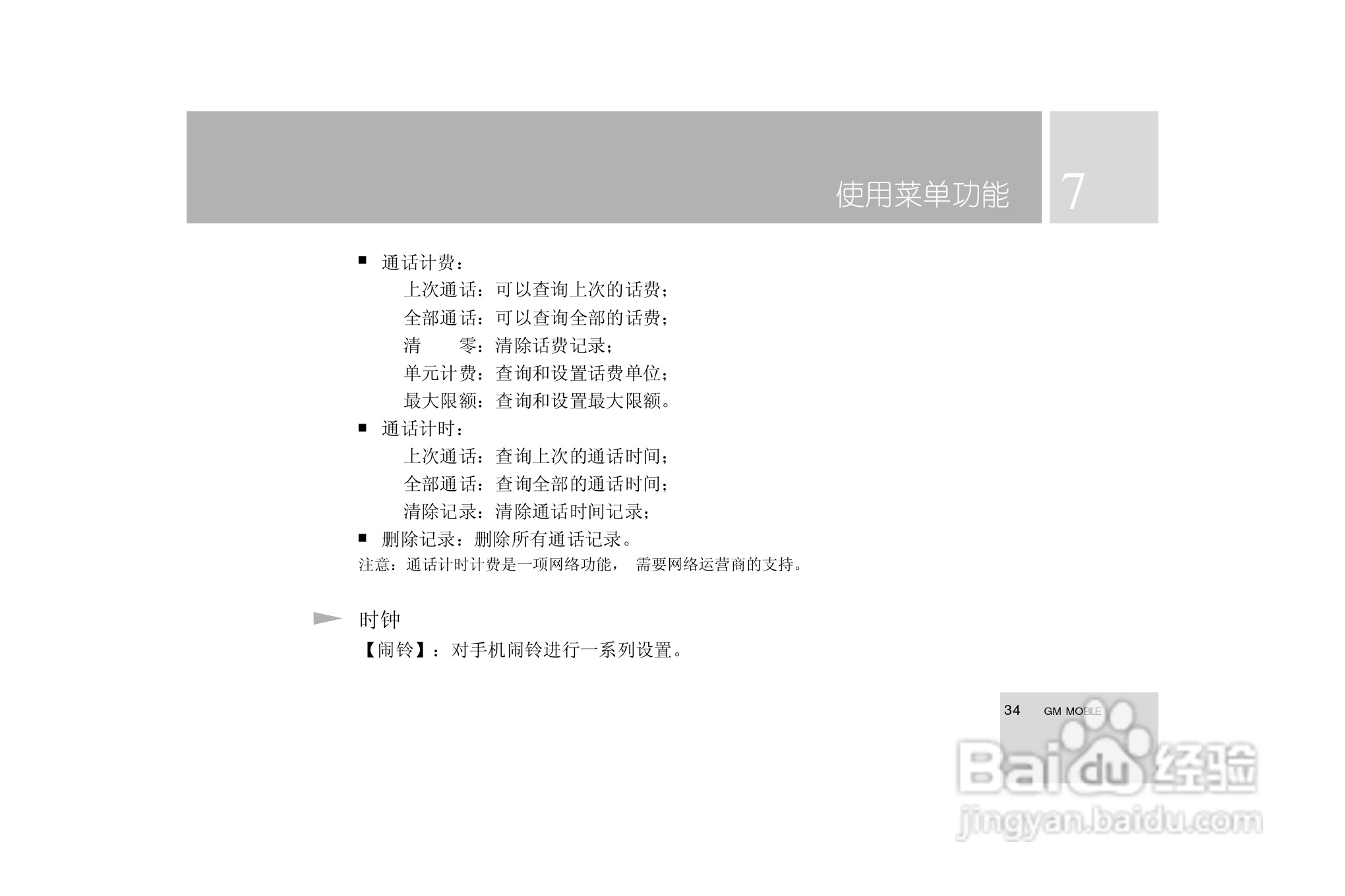 TCL i939手机使用说明书:[4]