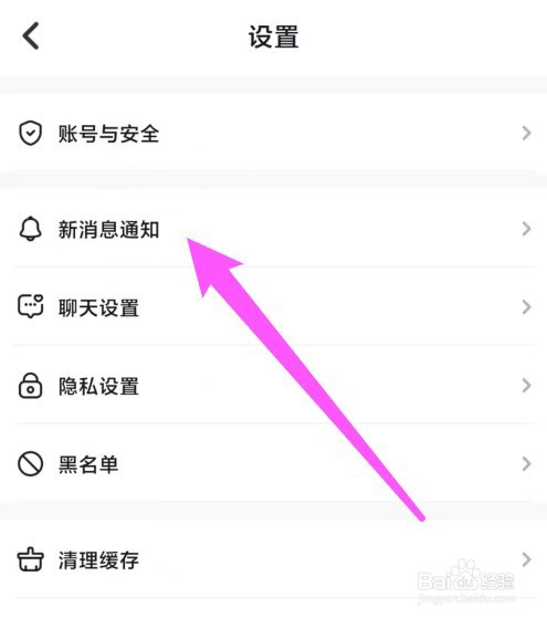 牵寻APP新消息提示音怎么打开