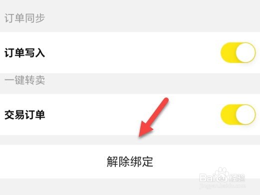 闲鱼怎么解除授权应用