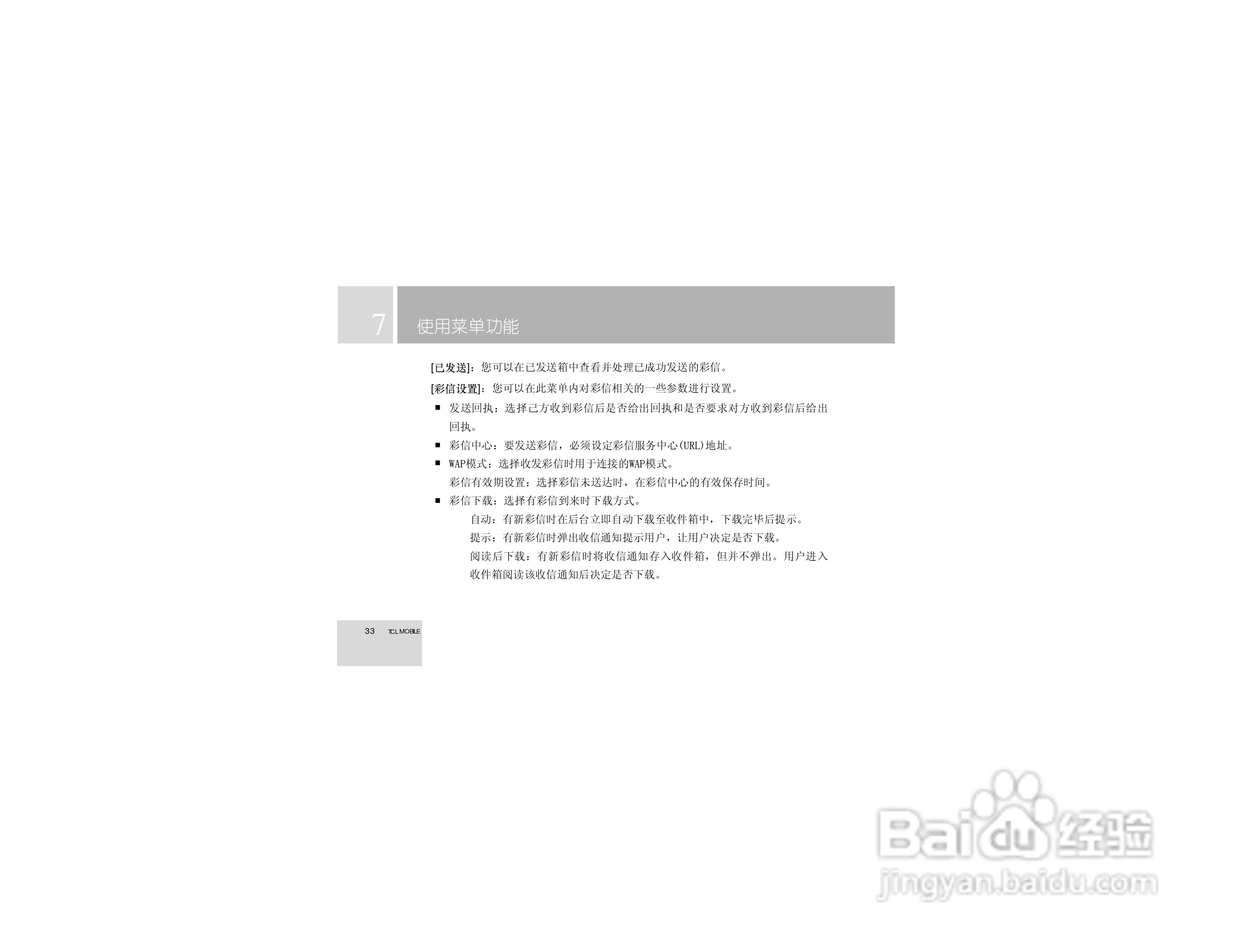 TCL 750手机使用说明书:[4]