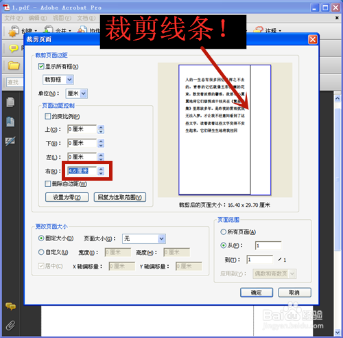 PDF文件如何裁剪页面？