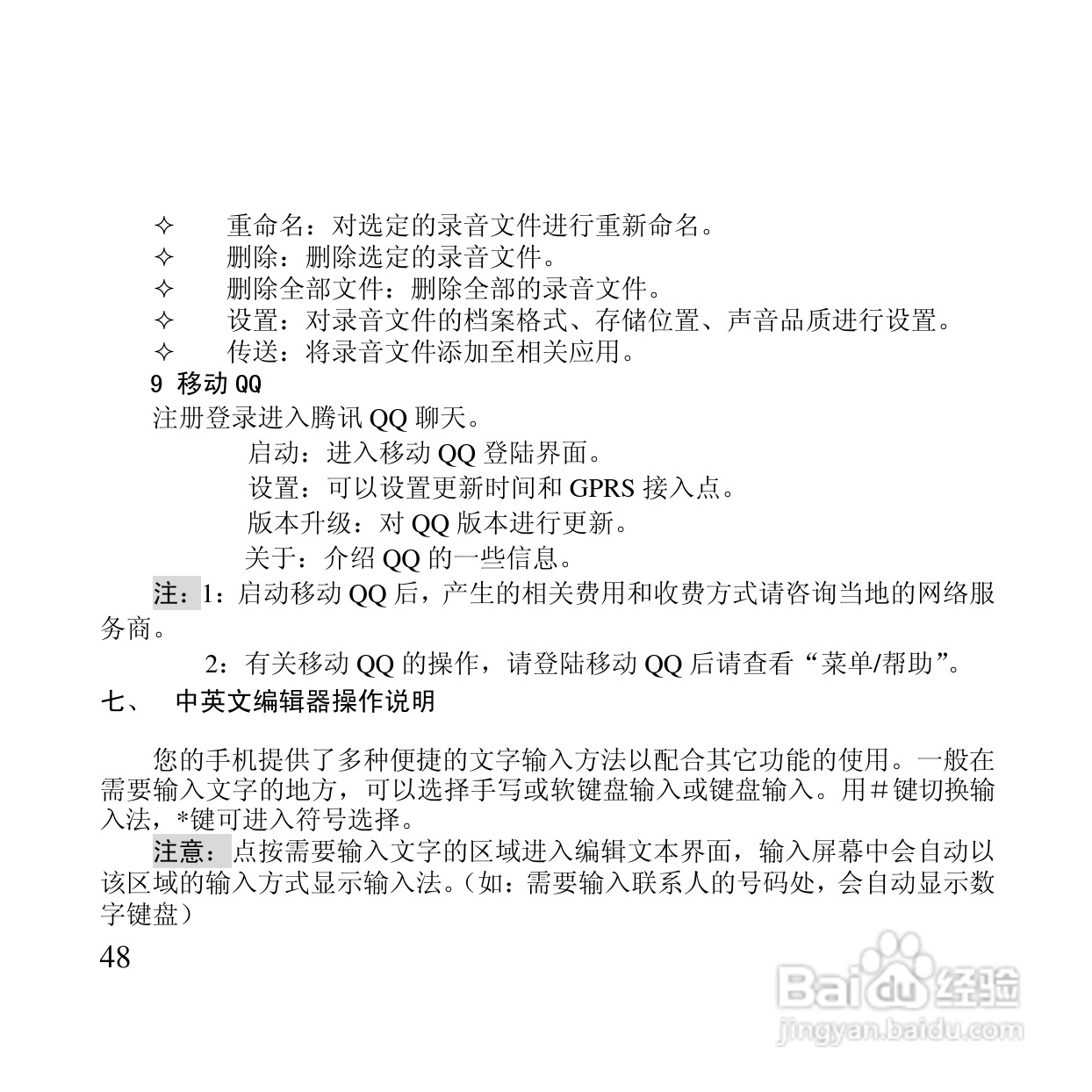 万利达MT126手机使用说明书:[5]