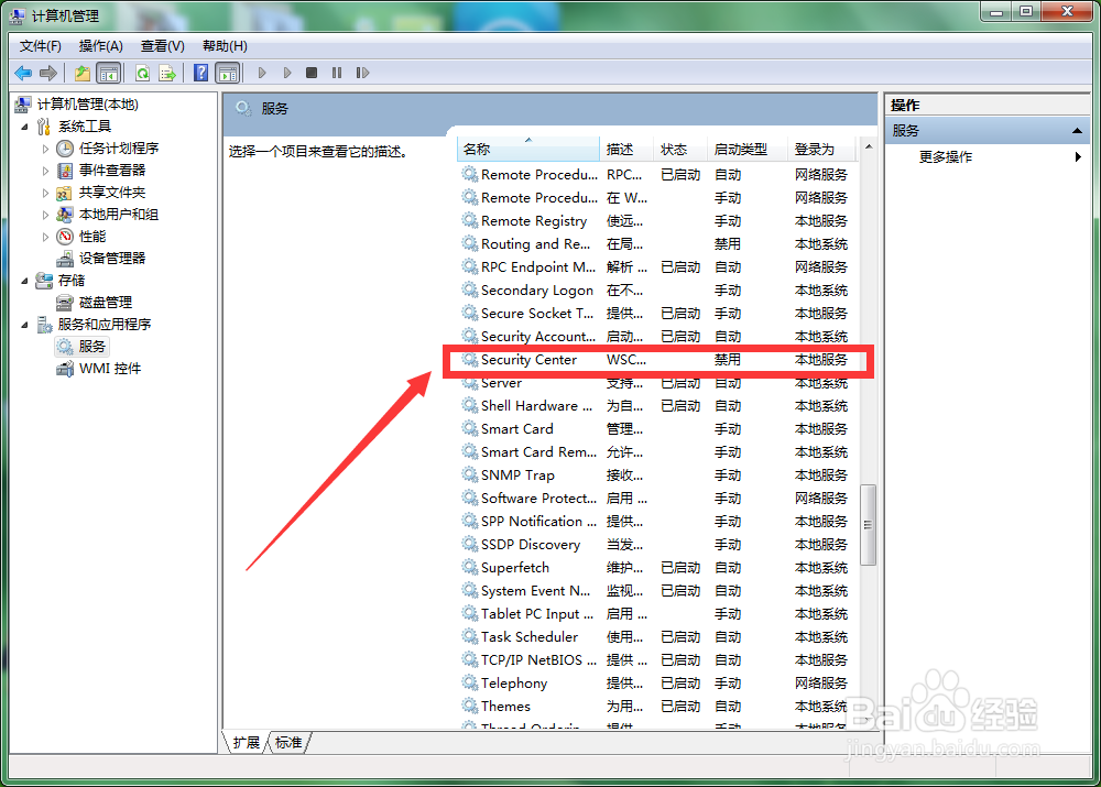 怎么关闭windows安全警报？