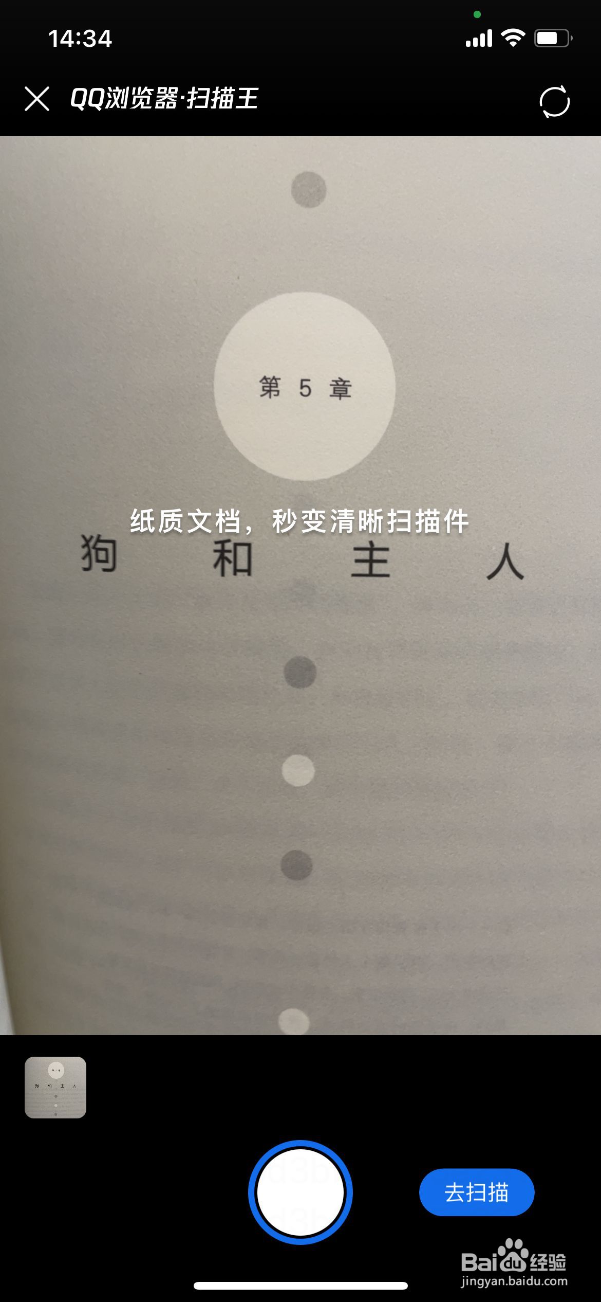 手机怎么扫描文件生成电子版免费