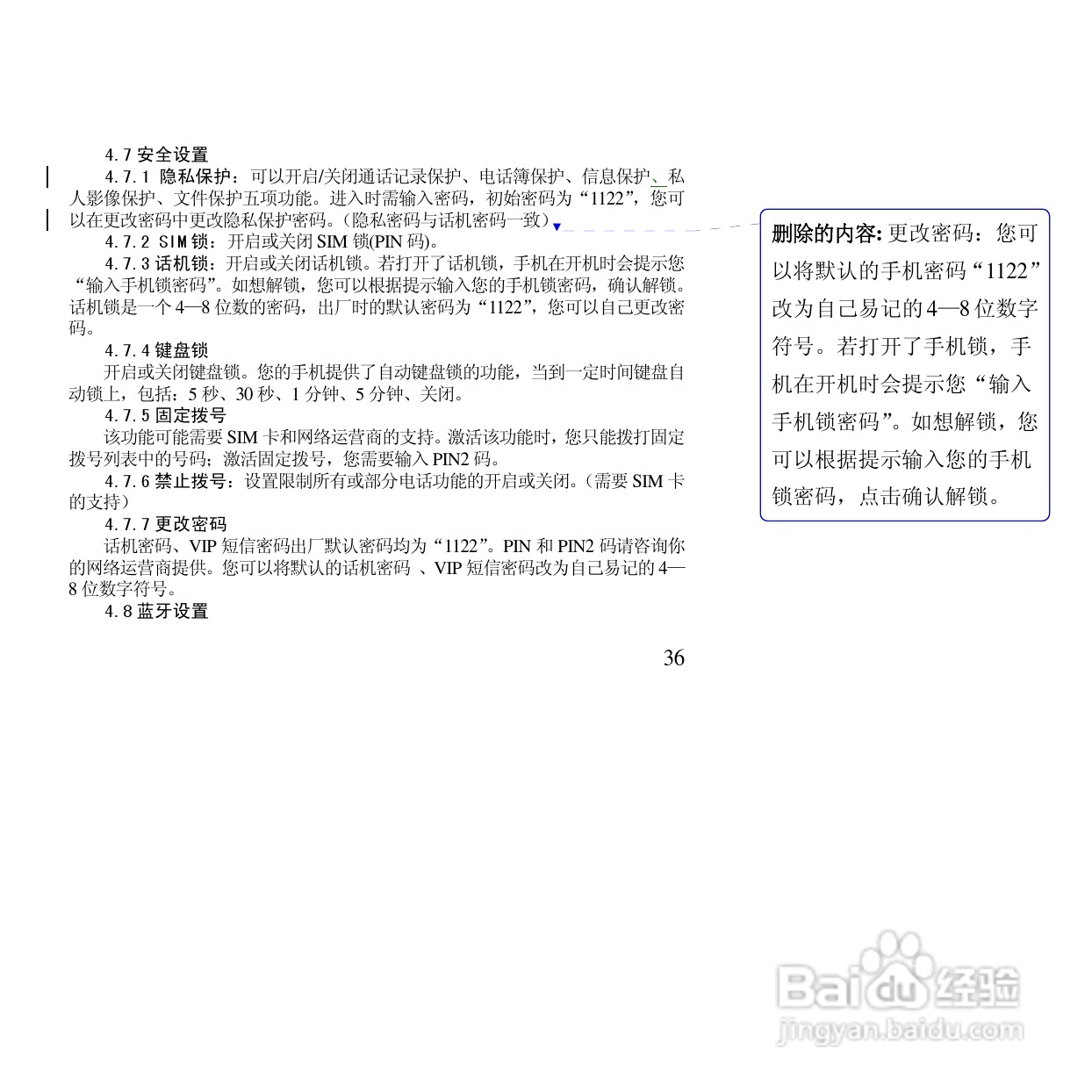万利达MT155手机使用说明书:[4]