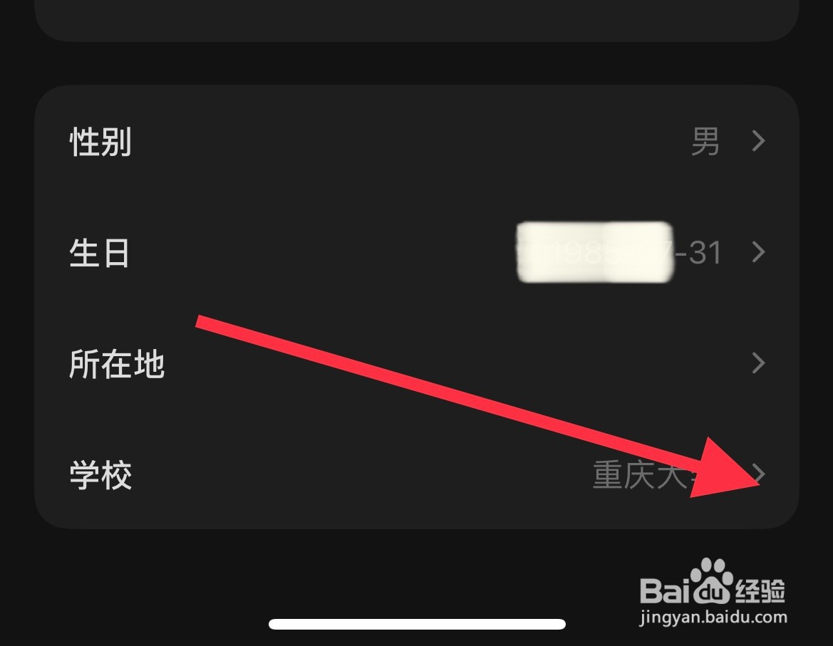 汽水音乐如何修改学校？