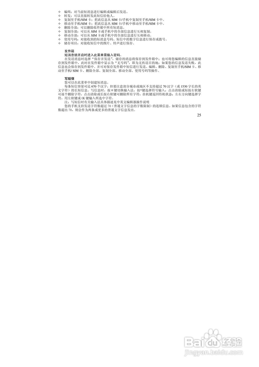 万利达MT168手机使用说明书:[3]