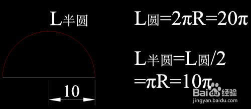 半圆弧长公式图解
