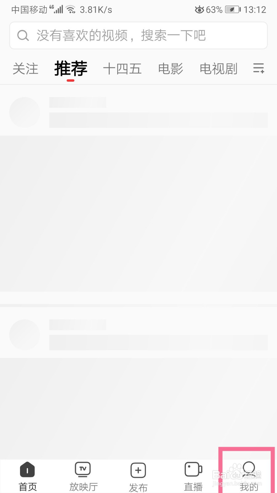 怎么注销西瓜视频帐号