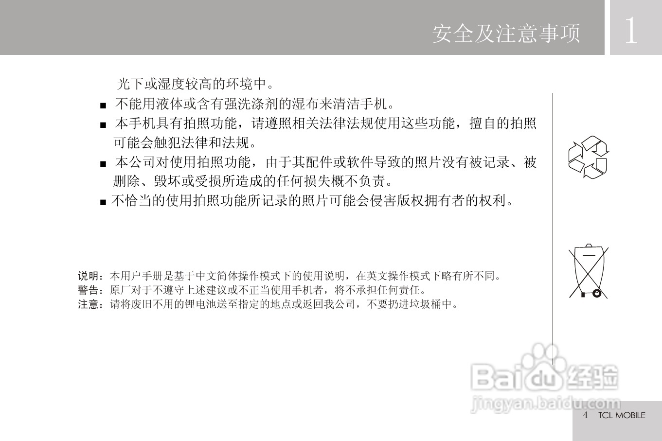 TCL V9手机使用说明书:[1]