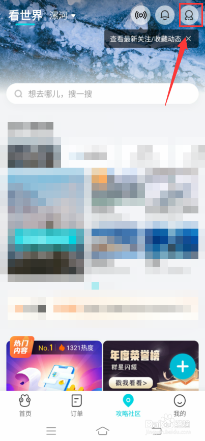 去哪儿旅行怎么申请认证?