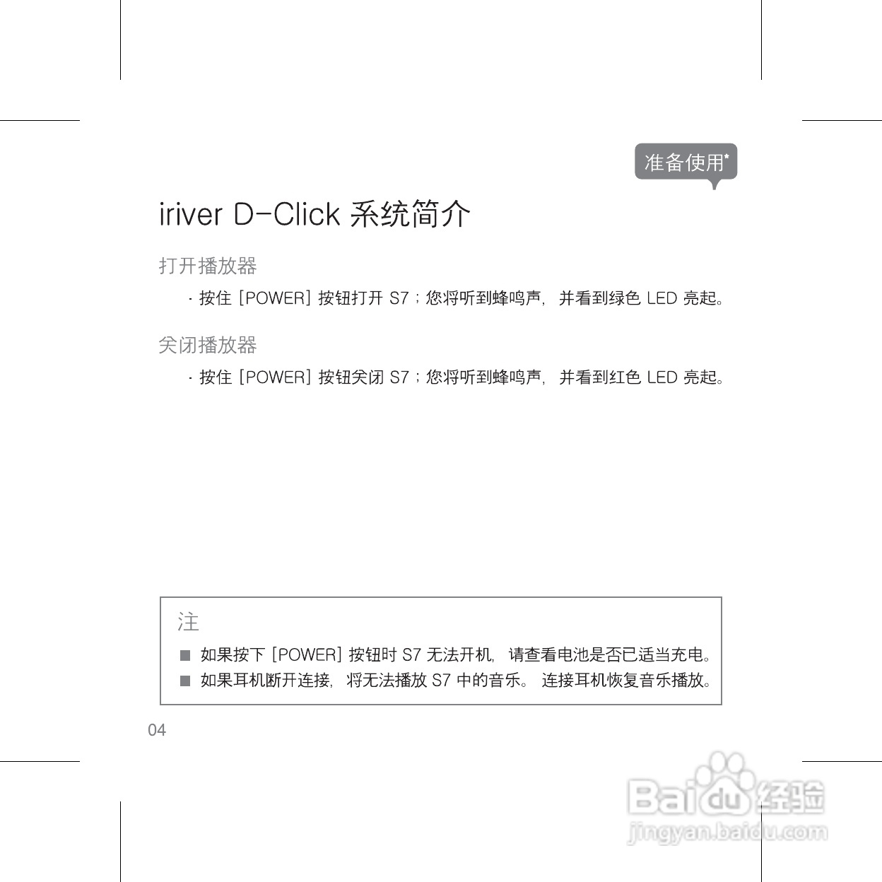 艾利和S7播放器使用说明书:[1]