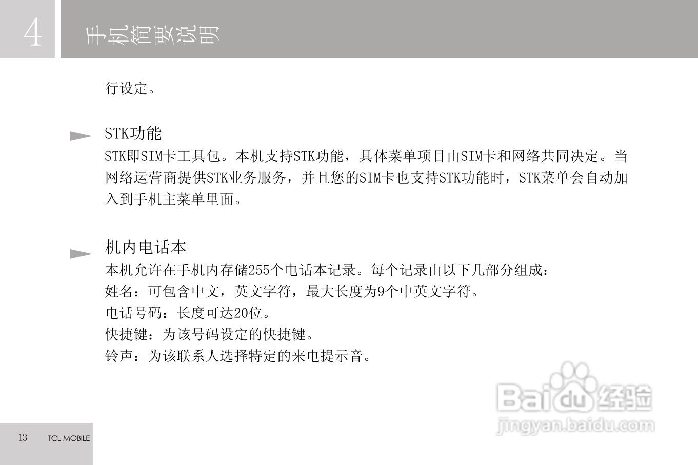TCL C608手机使用说明书:[2]
