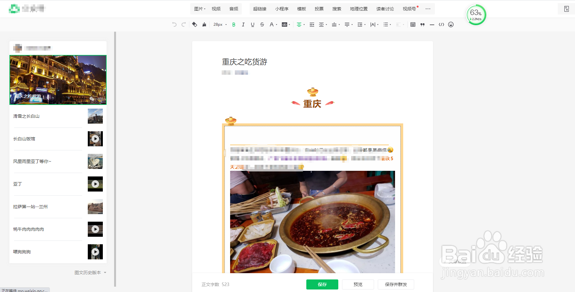 微信公众账号怎么一次性发布多篇文章！