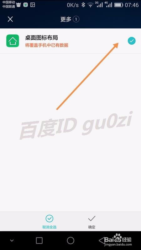 EMUI3,1,安卓5.1系统手机怎么恢复桌面图标设置