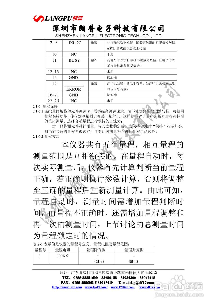 YD2817型LCR数字电桥说明书:[2]