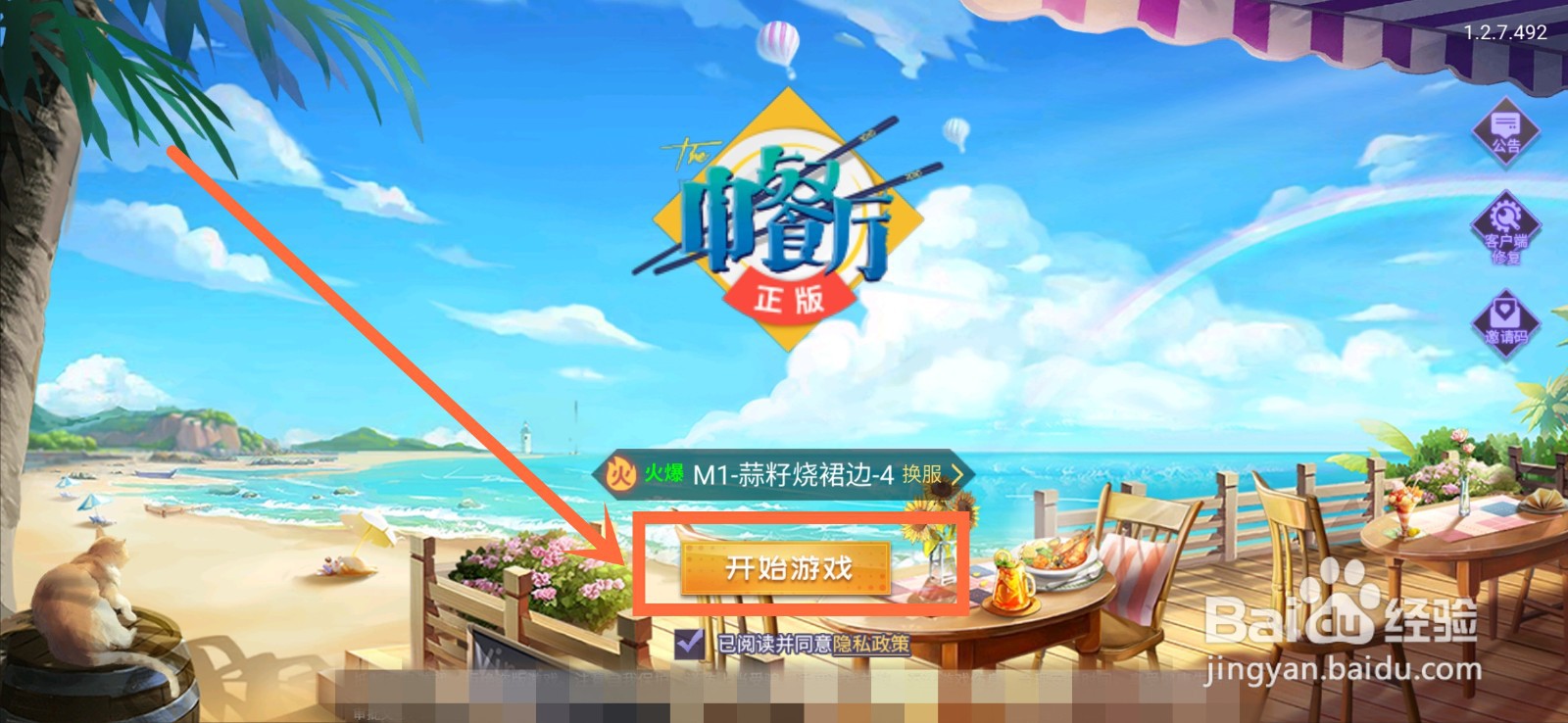 中餐厅游戏如何删除好友