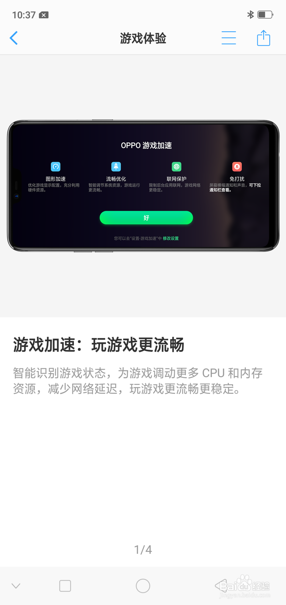如何让OPPO A3玩游戏体验更好