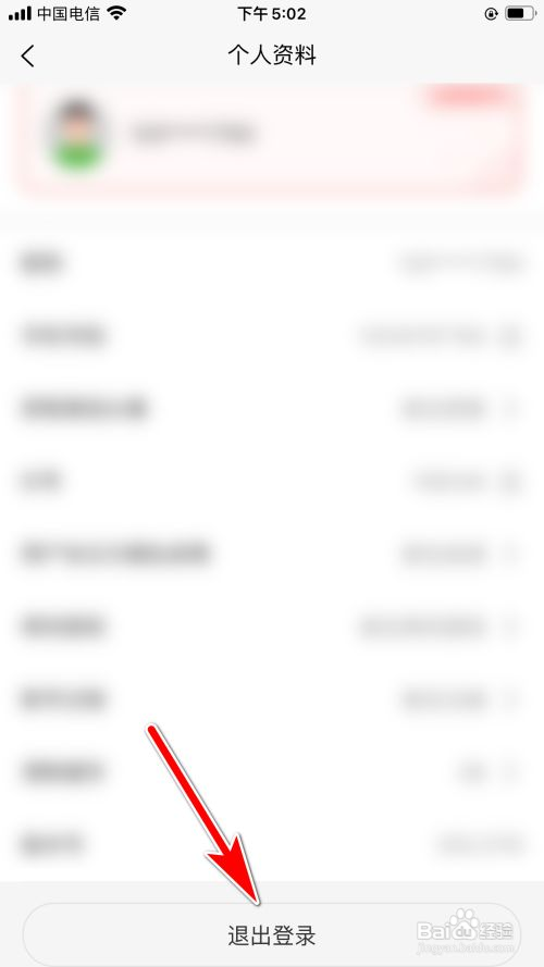 芒趣app如何退出登录