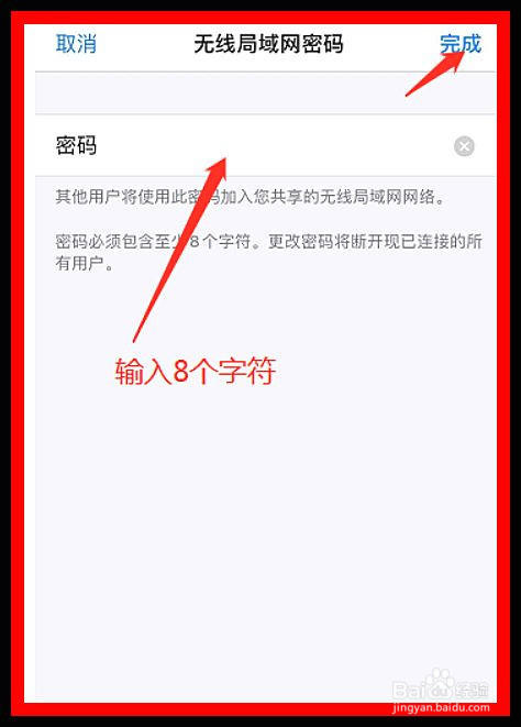 苹果手机怎么更改热点密码
