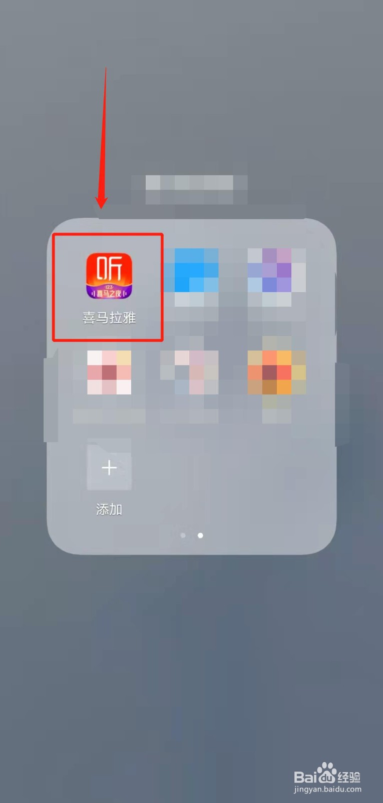 如何用喜马拉雅app播放“中医”相关音频