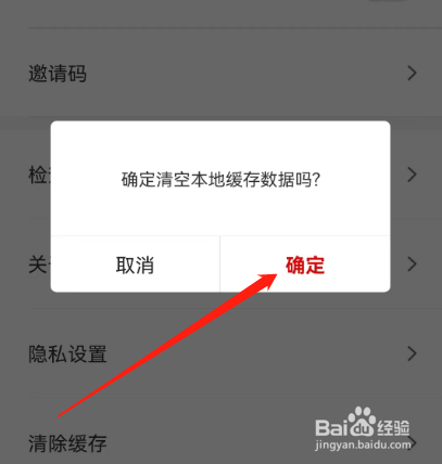 安卓版顺丰同城急送如何清空本地缓存