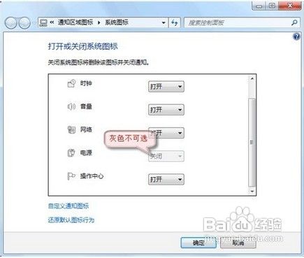 <b>教授你解决Win7任务栏无法显示电源图标的问题</b>