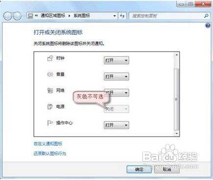 教授你解决Win7任务栏无法显示电源图标的问题