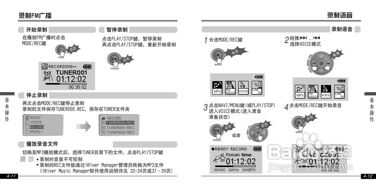艾利和iFP-800 MP3播放器使用说明书:[2]