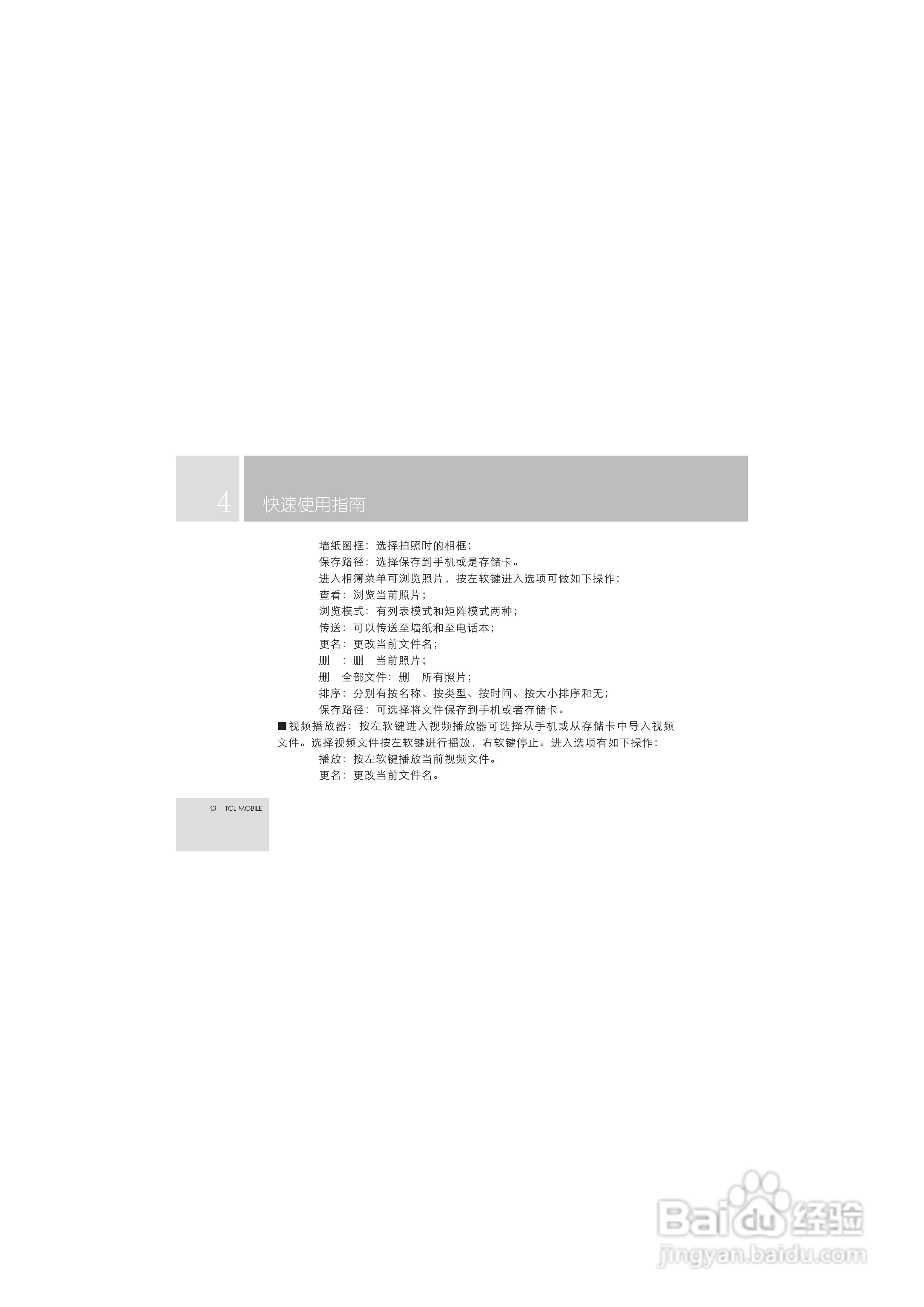 TCL M99手机使用说明书:[5]