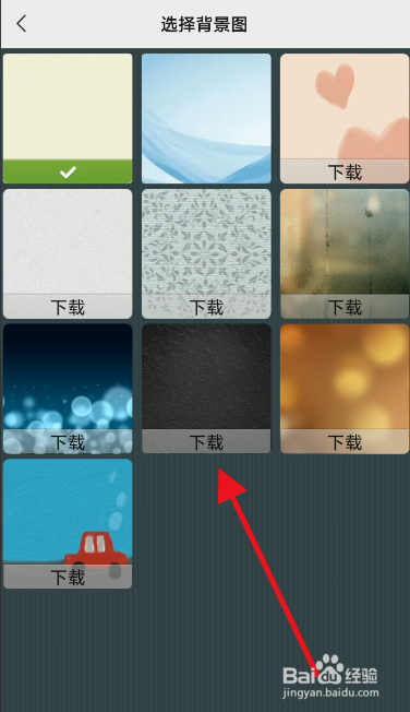 微信群聊天背景图如何下载