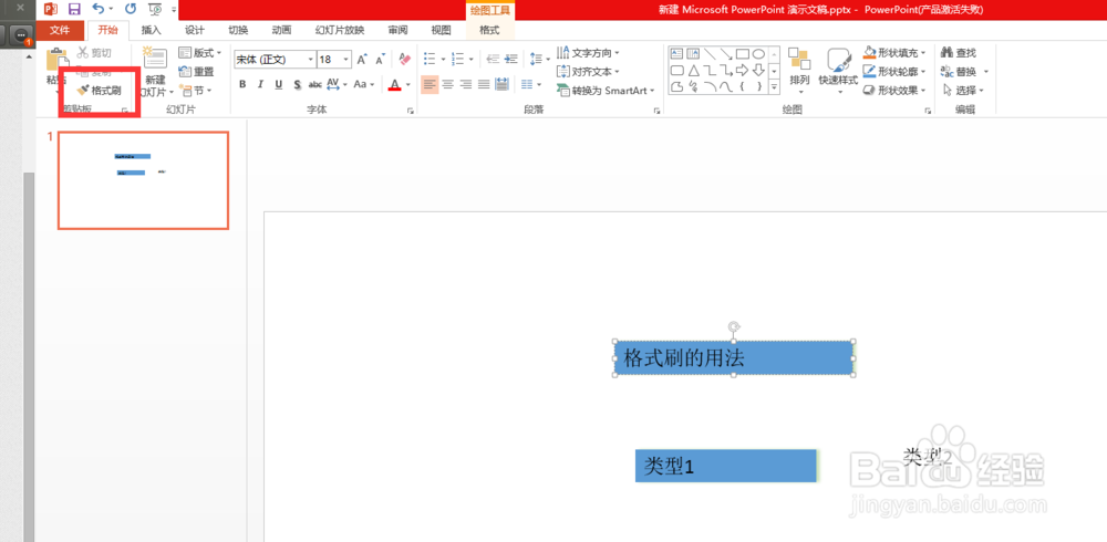 PPT格式刷怎么用？