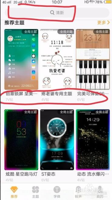 vivo手机下载的主题怎么用