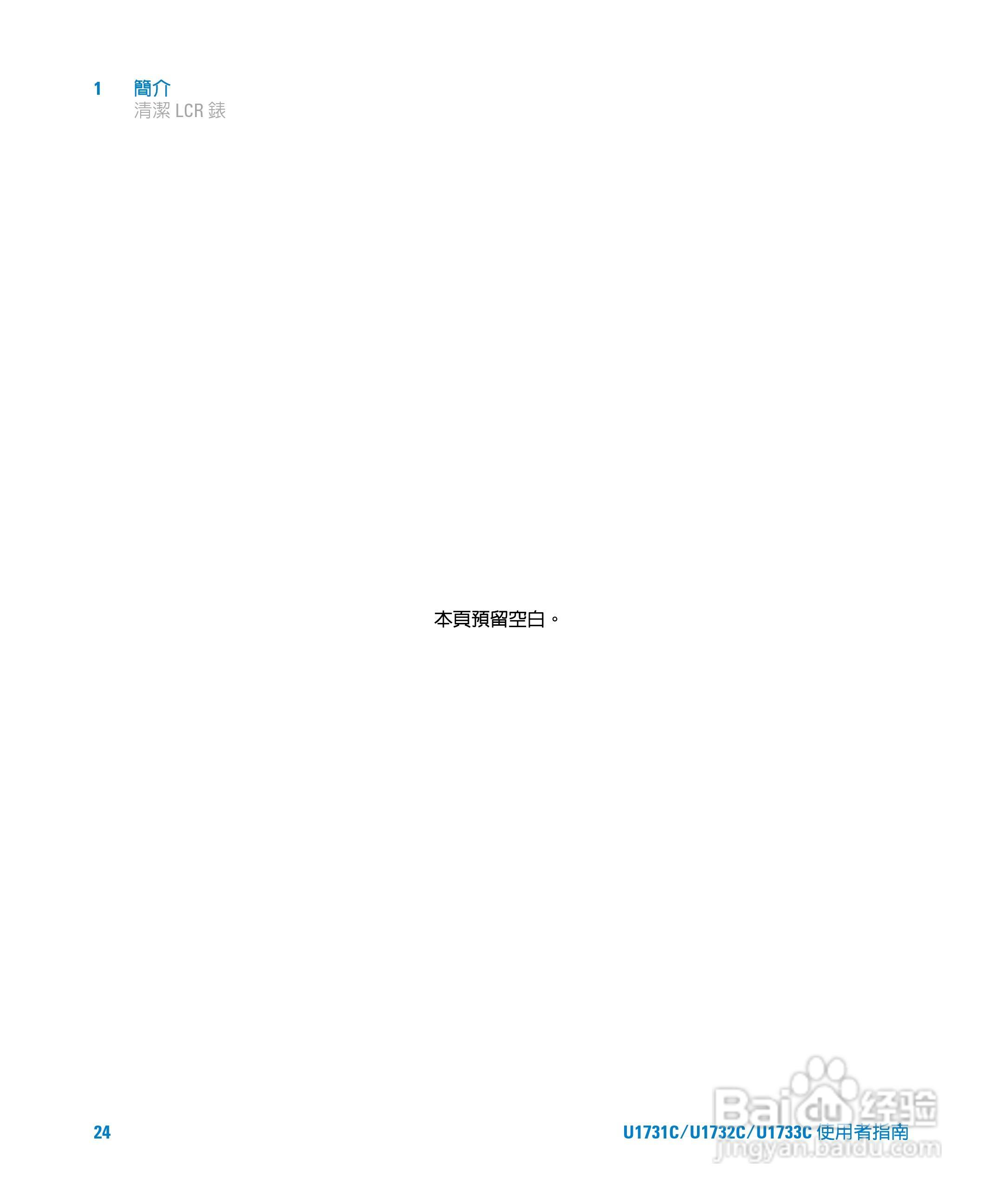 U173XC系列手持式LCR表使用手册:[5]