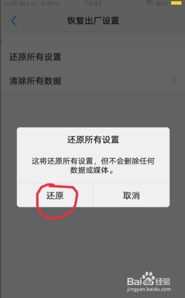vivo x9i怎么恢复出厂设置