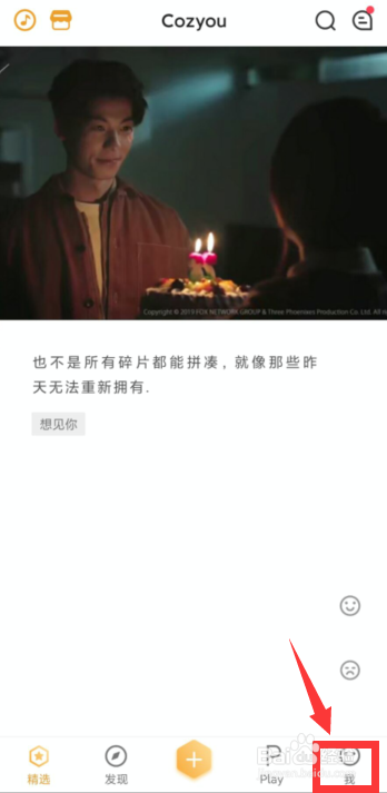 如何开启Cozyou兴趣社交软件月会员
