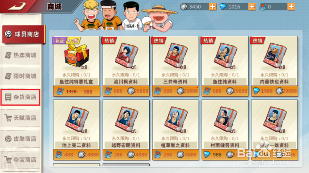 灌篮高手如何购买技能训练卡