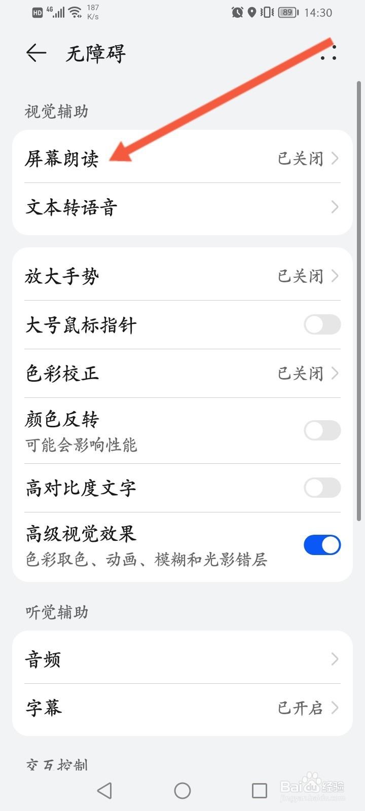 华为手机屏幕朗读怎么切换