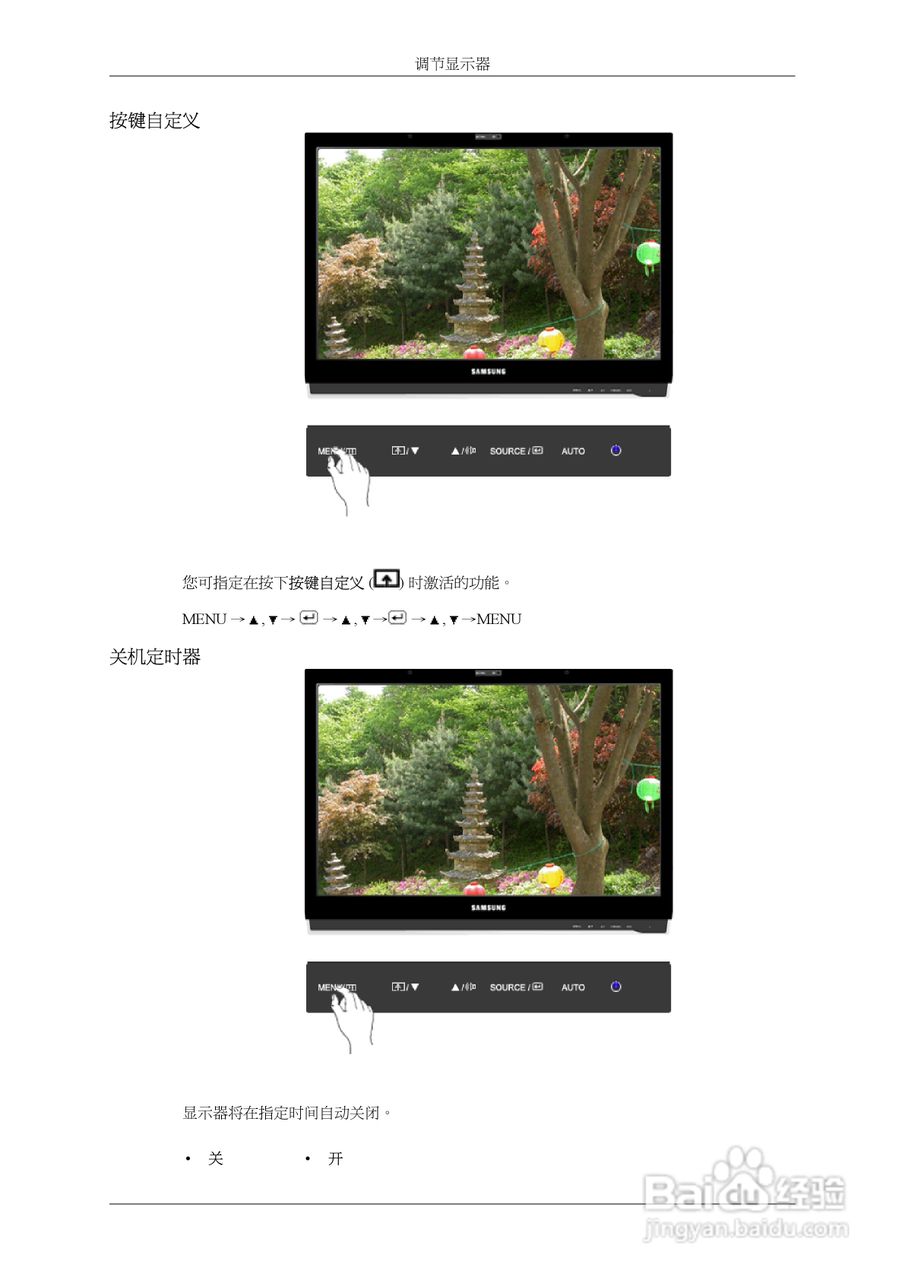三星2463UW液晶显示器使用说明书:[8]