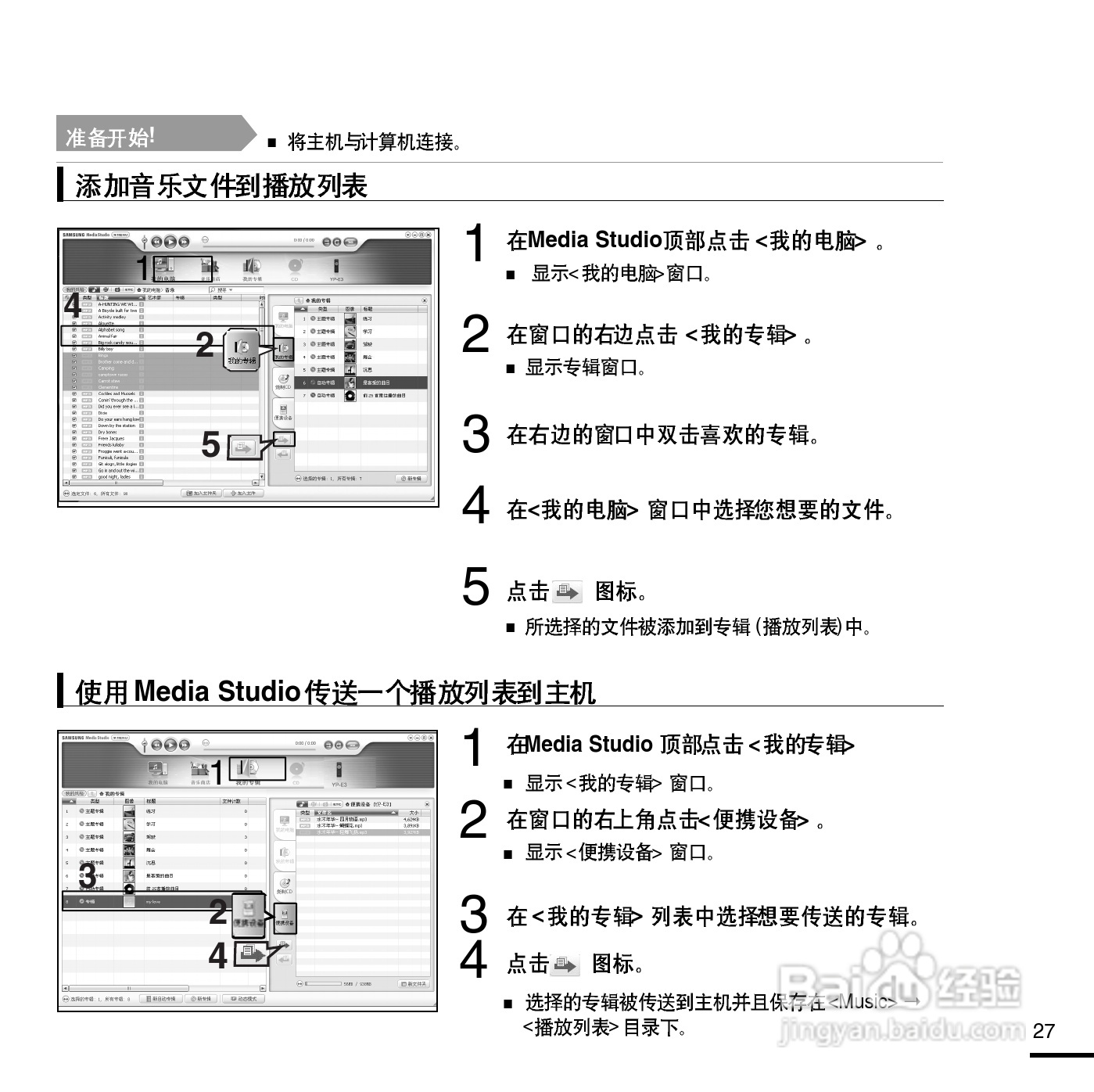 三星YP-E3QB MP3播放器使用说明书:[3]